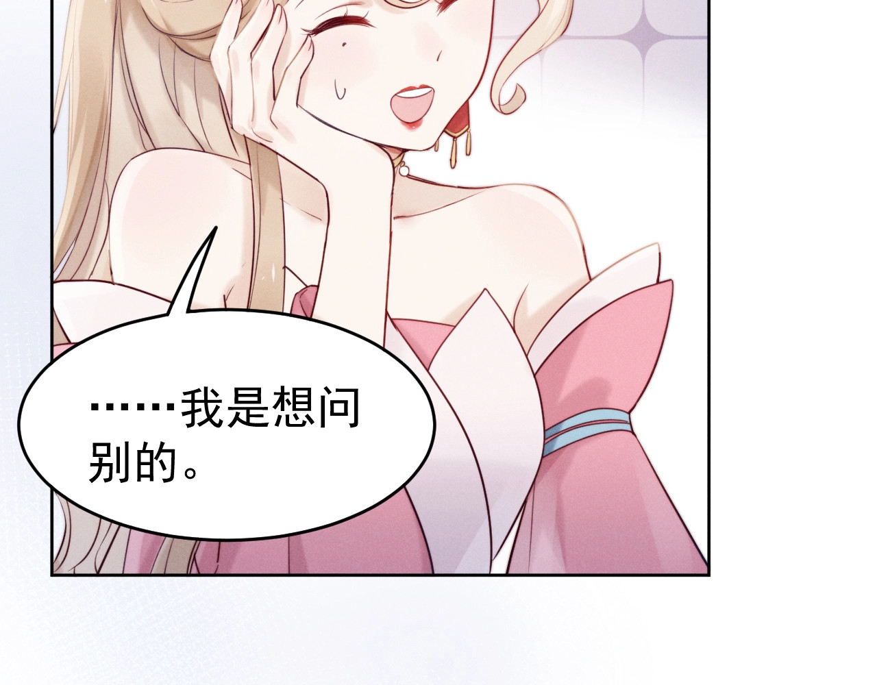 小仙这厢有喜了 第3话  仙君有喜？ 第67页