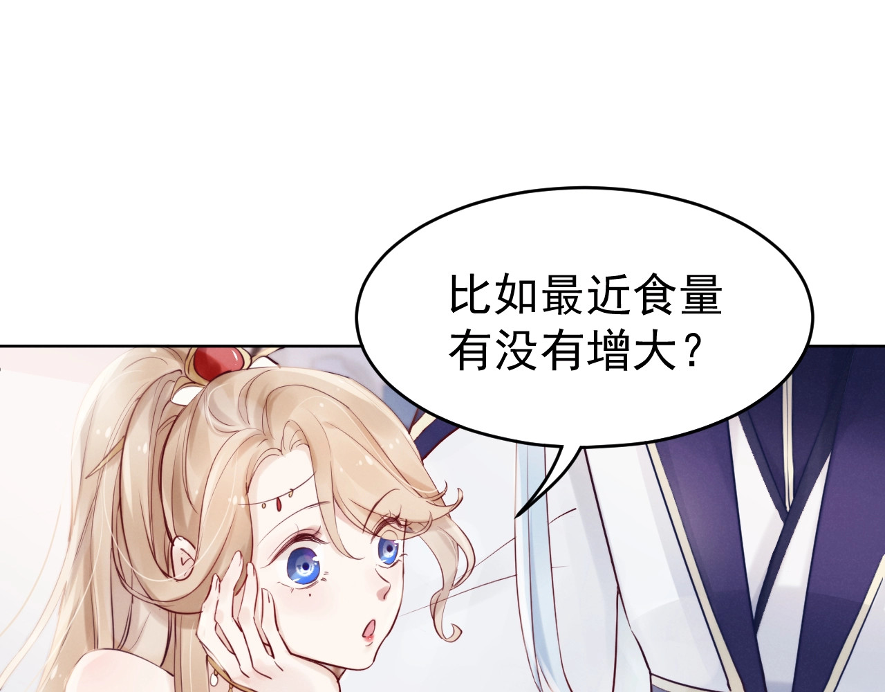 小仙这厢有喜了 第3话  仙君有喜？ 第69页