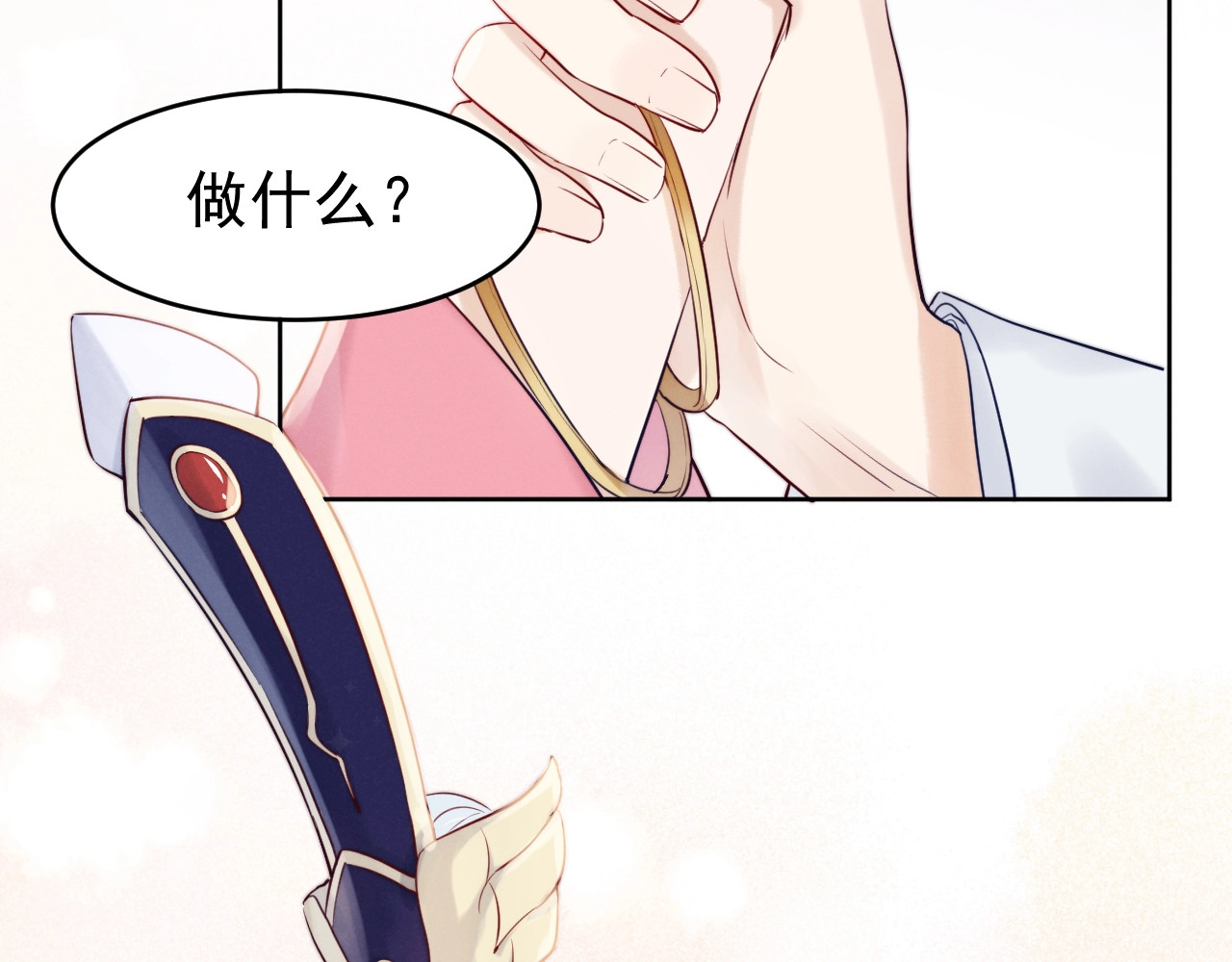 小仙这厢有喜了 第3话  仙君有喜？ 第72页