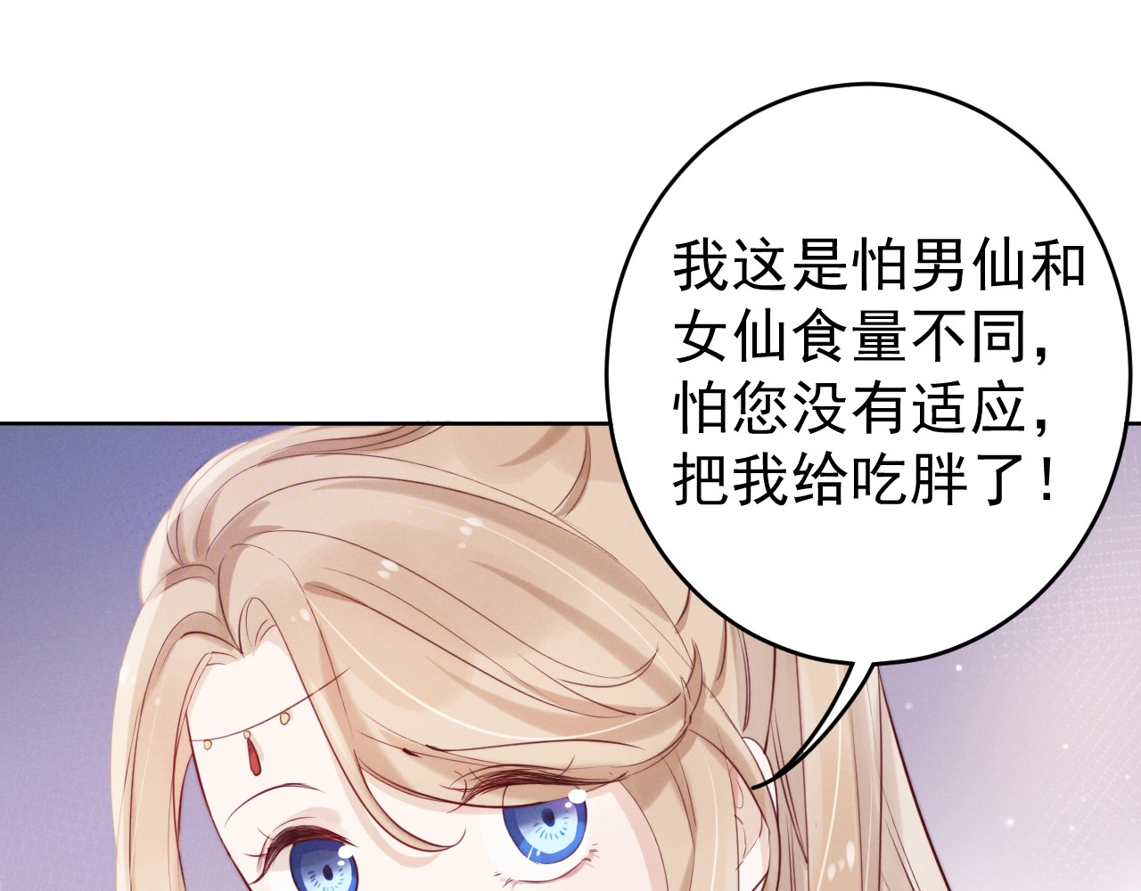 小仙这厢有喜了 第3话  仙君有喜？ 第78页