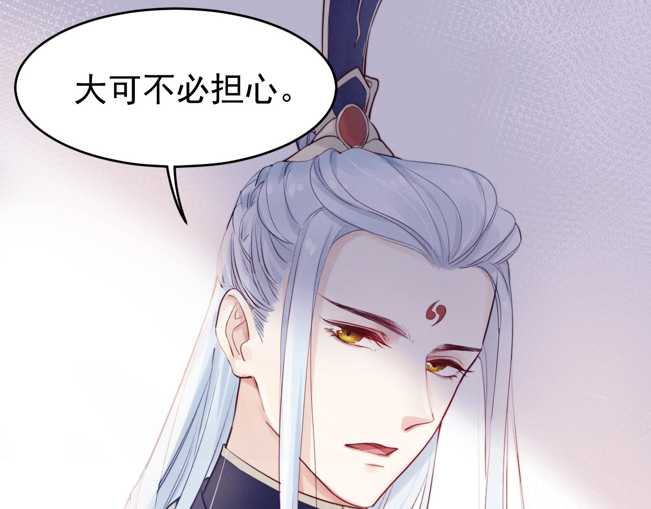 小仙这厢有喜了 第3话  仙君有喜？ 第80页