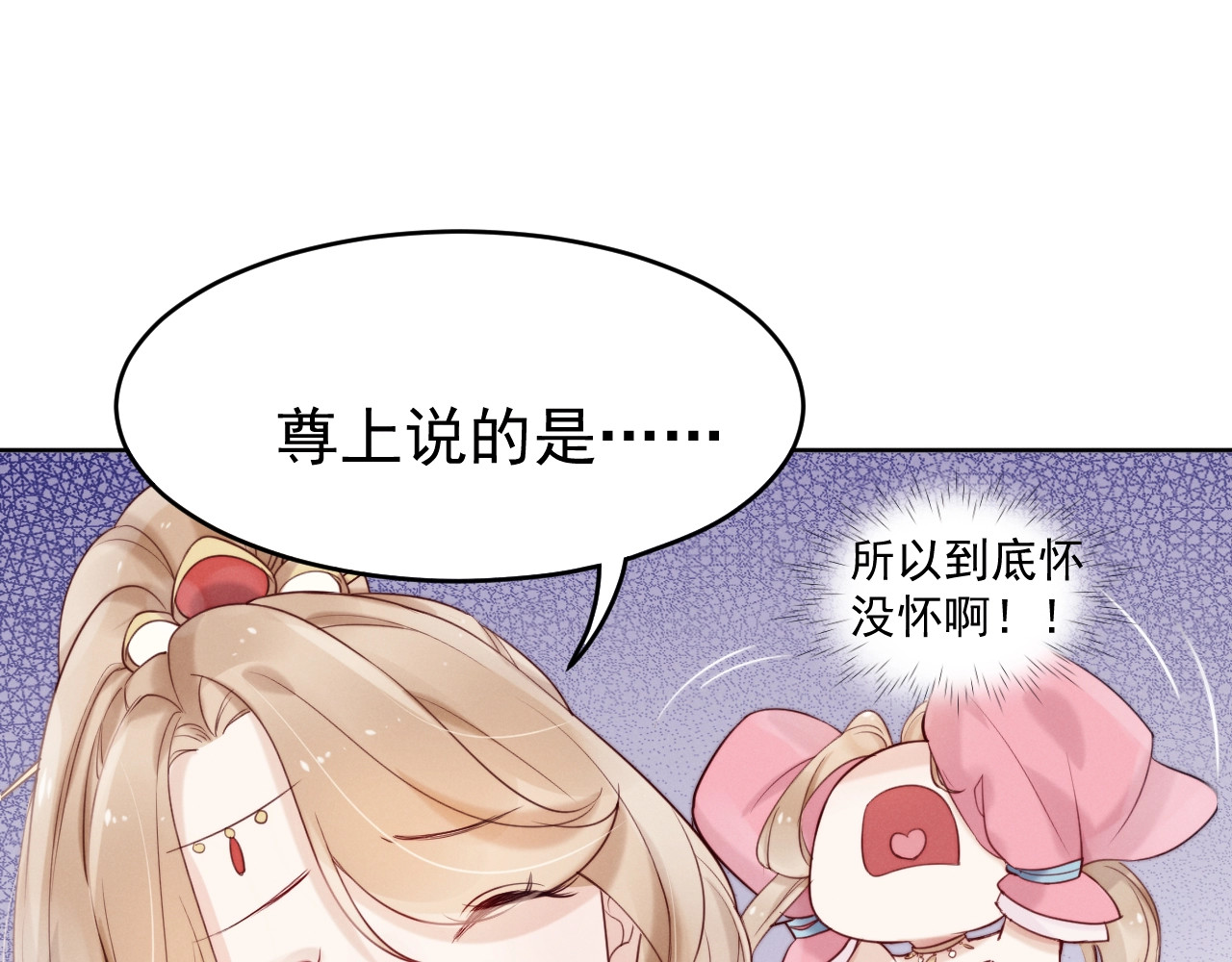 小仙这厢有喜了 第3话  仙君有喜？ 第84页