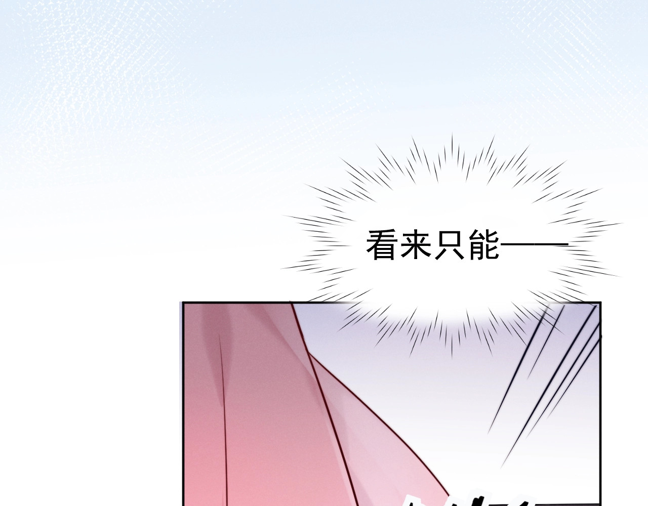 小仙这厢有喜了 第3话  仙君有喜？ 第86页