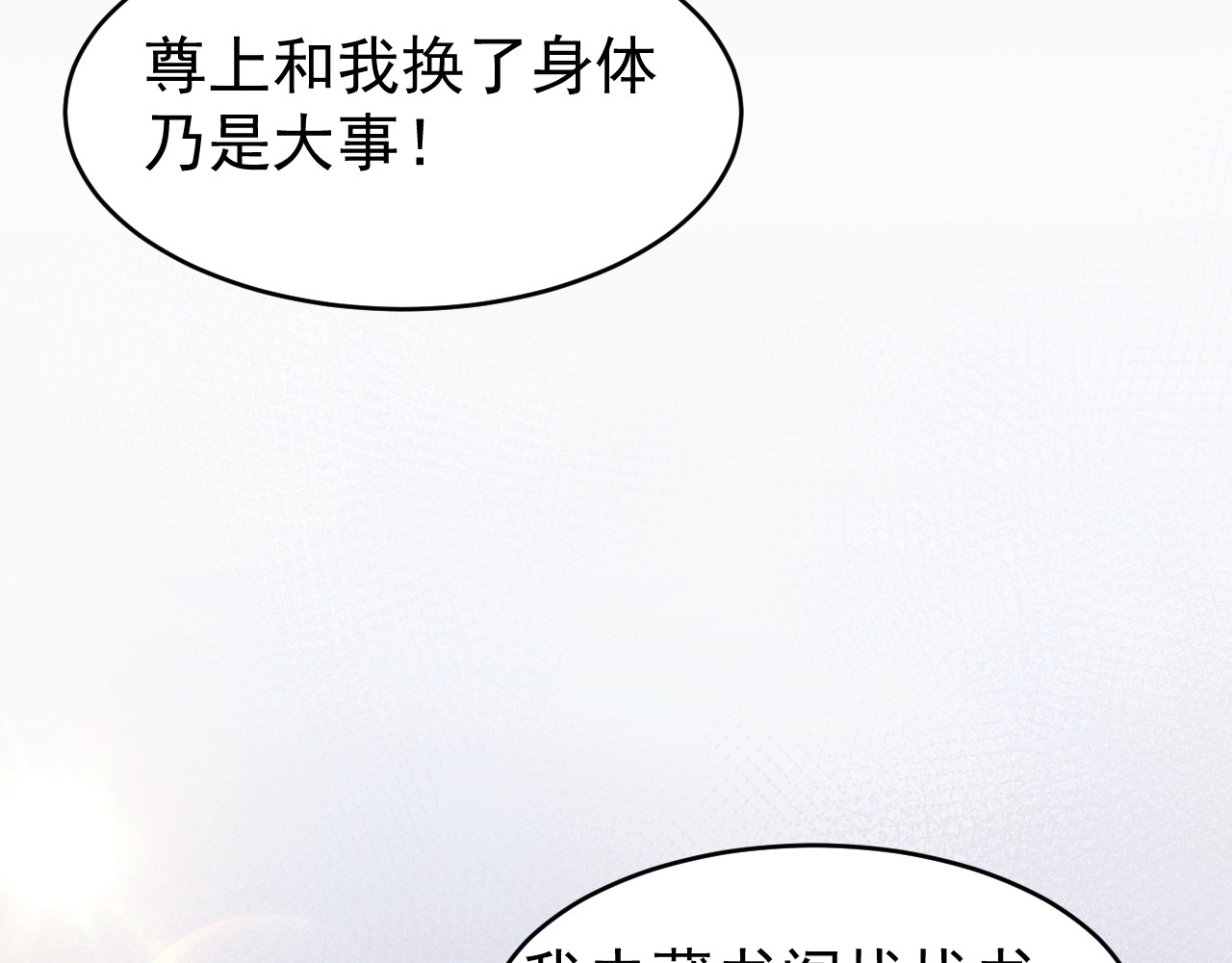 小仙这厢有喜了 第3话  仙君有喜？ 第88页