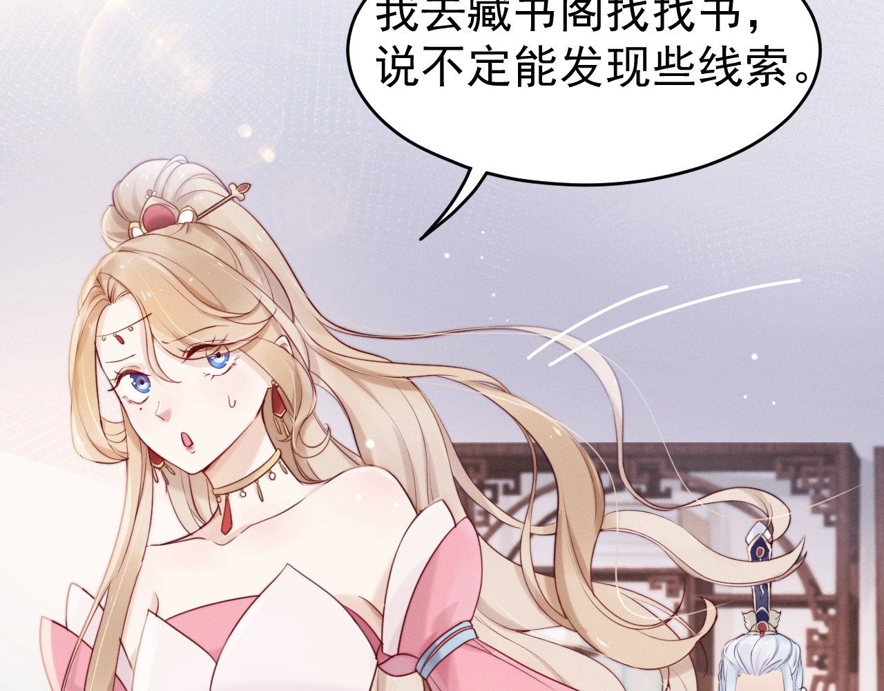小仙这厢有喜了 第3话  仙君有喜？ 第89页