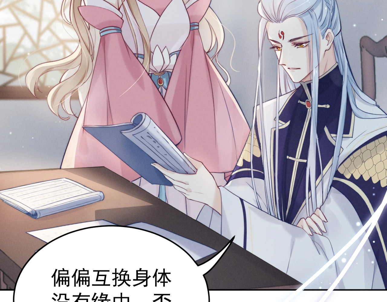小仙这厢有喜了 第3话  仙君有喜？ 第10页