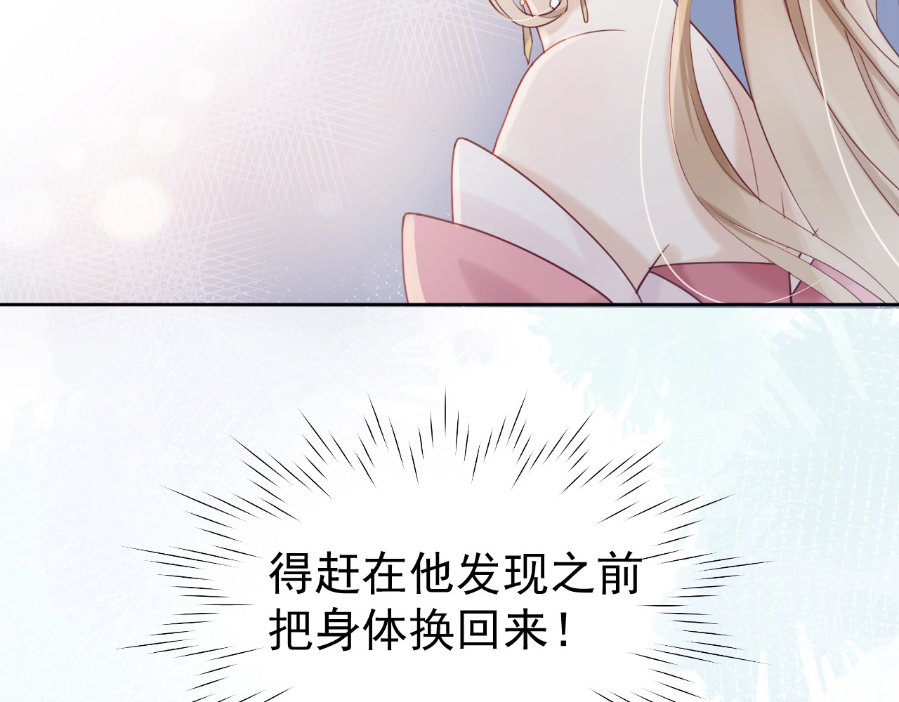 小仙这厢有喜了 第3话  仙君有喜？ 第94页