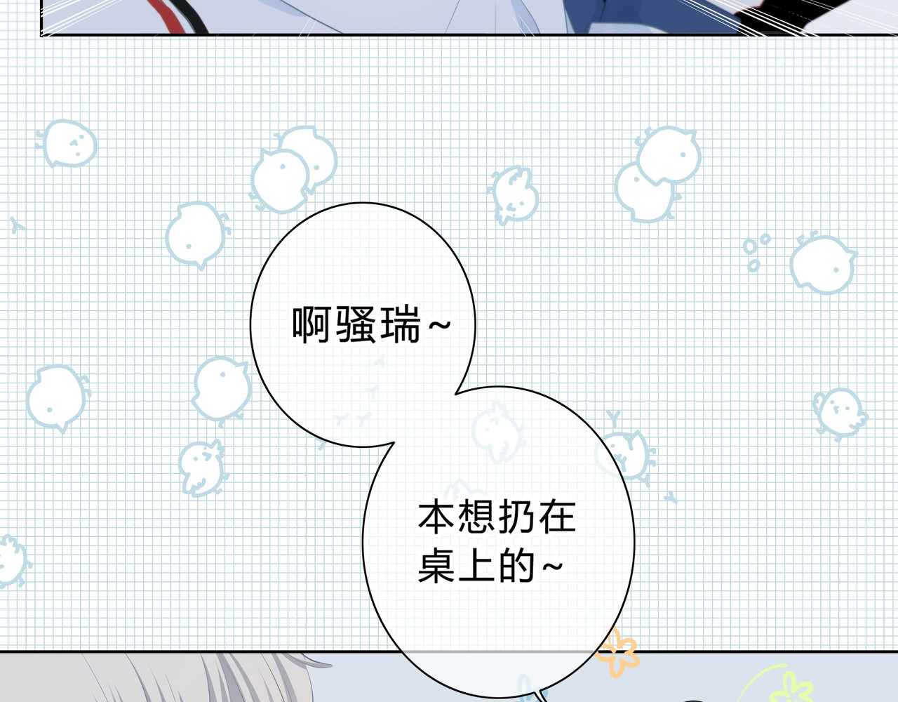 逆光之绊 第1话 再见 第103页