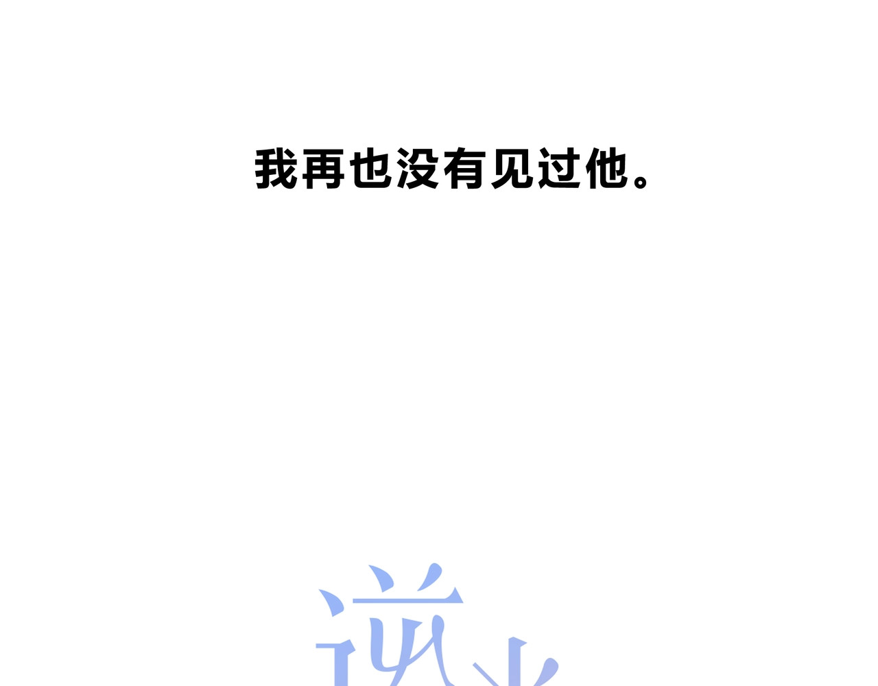 逆光之绊 第1话 再见 第27页