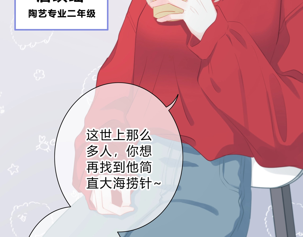 逆光之绊 第1话 再见 第38页