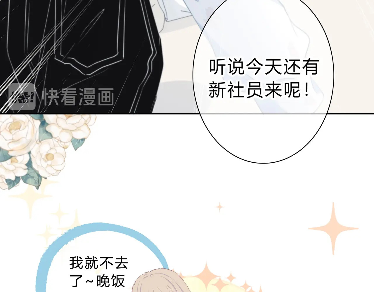 逆光之绊 第1话 再见 第47页
