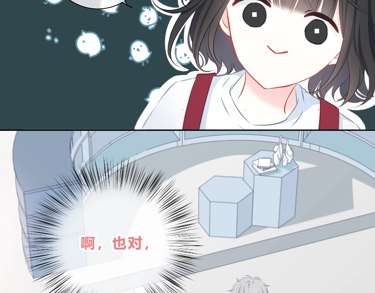 逆光之绊 第1话 再见 第78页