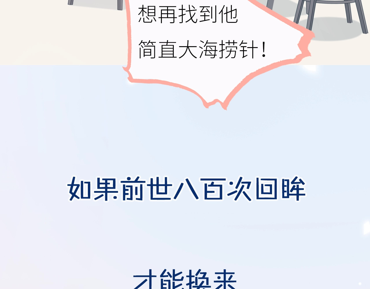逆光之绊 序章 命运的羁绊 第14页
