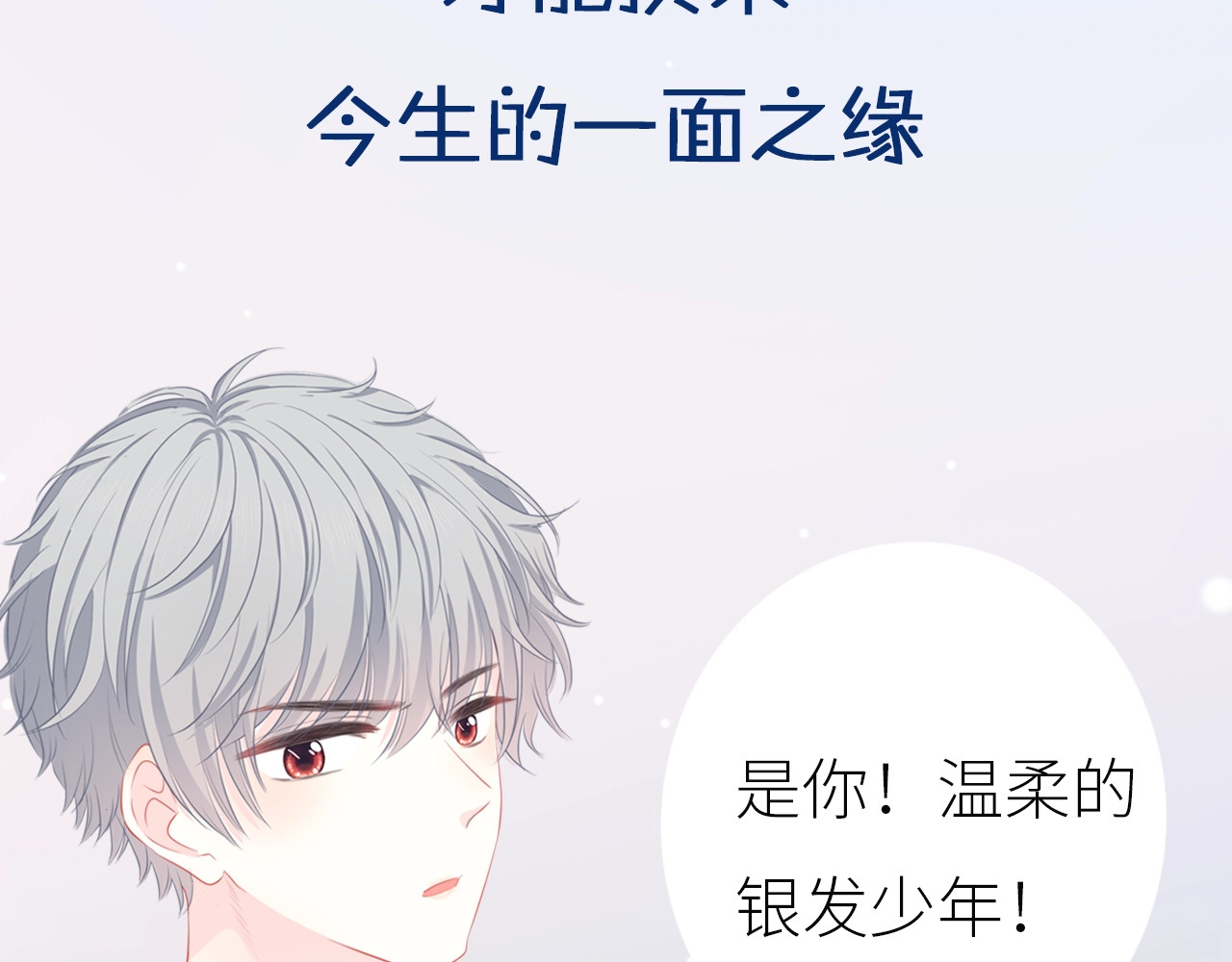 逆光之绊 序章 命运的羁绊 第15页