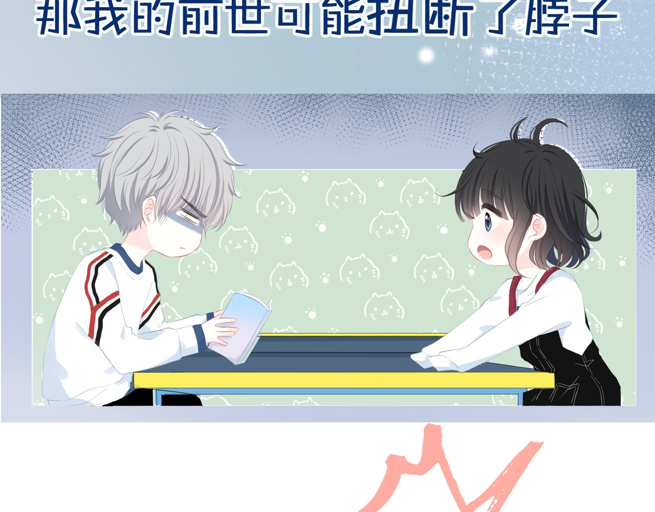 逆光之绊 序章 命运的羁绊 第18页