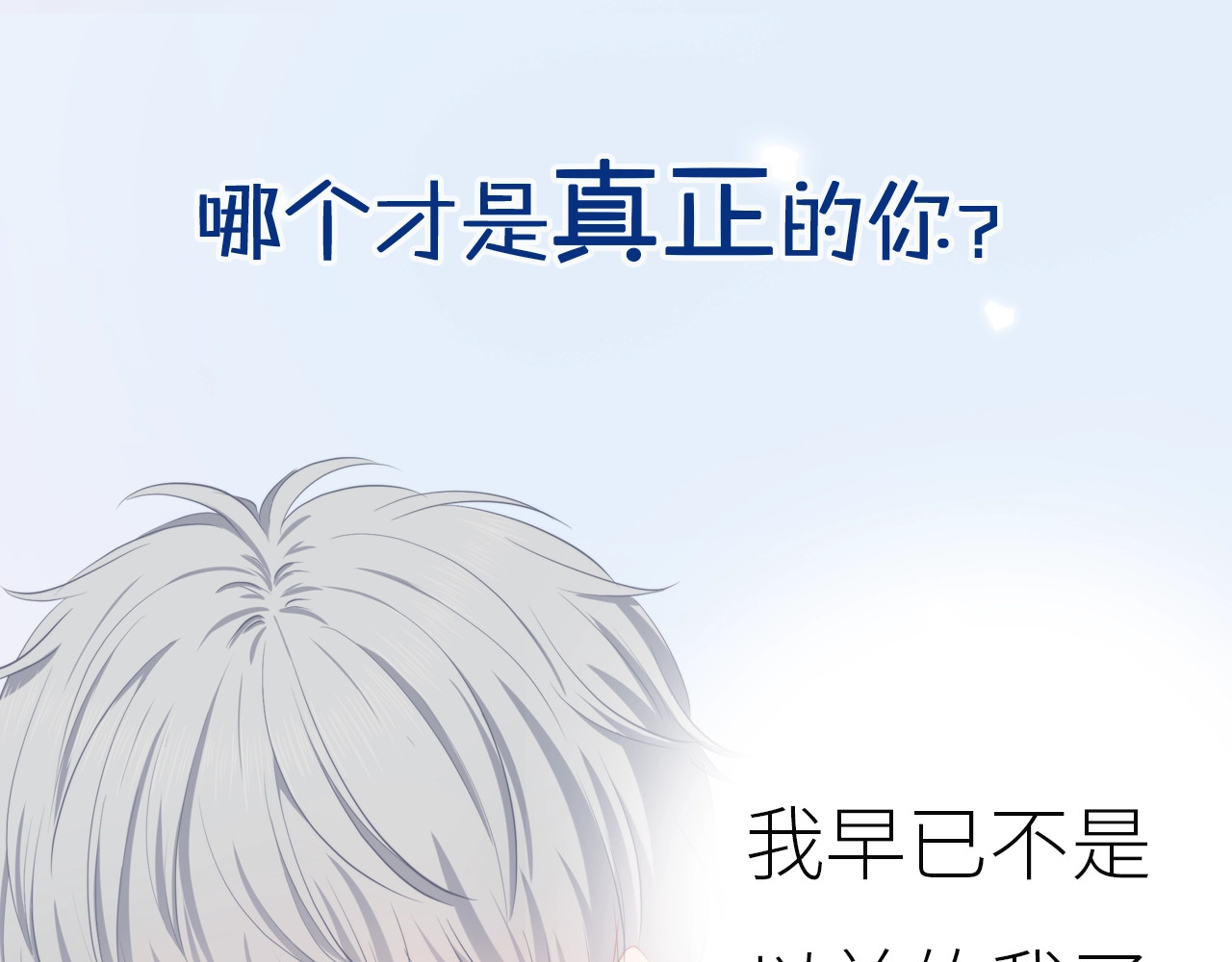 逆光之绊 序章 命运的羁绊 第26页