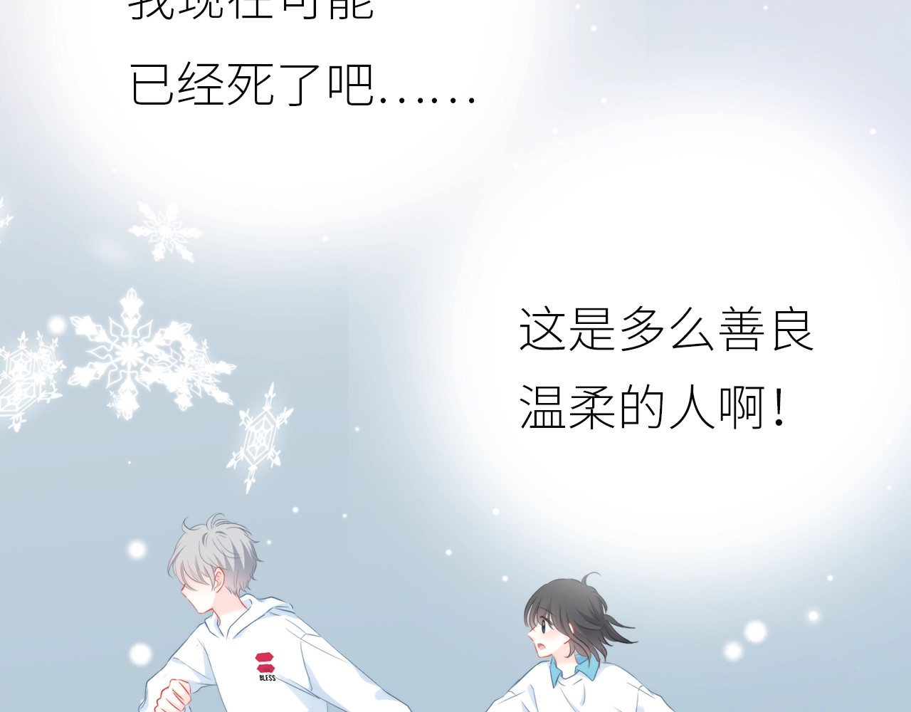 逆光之绊 第8页