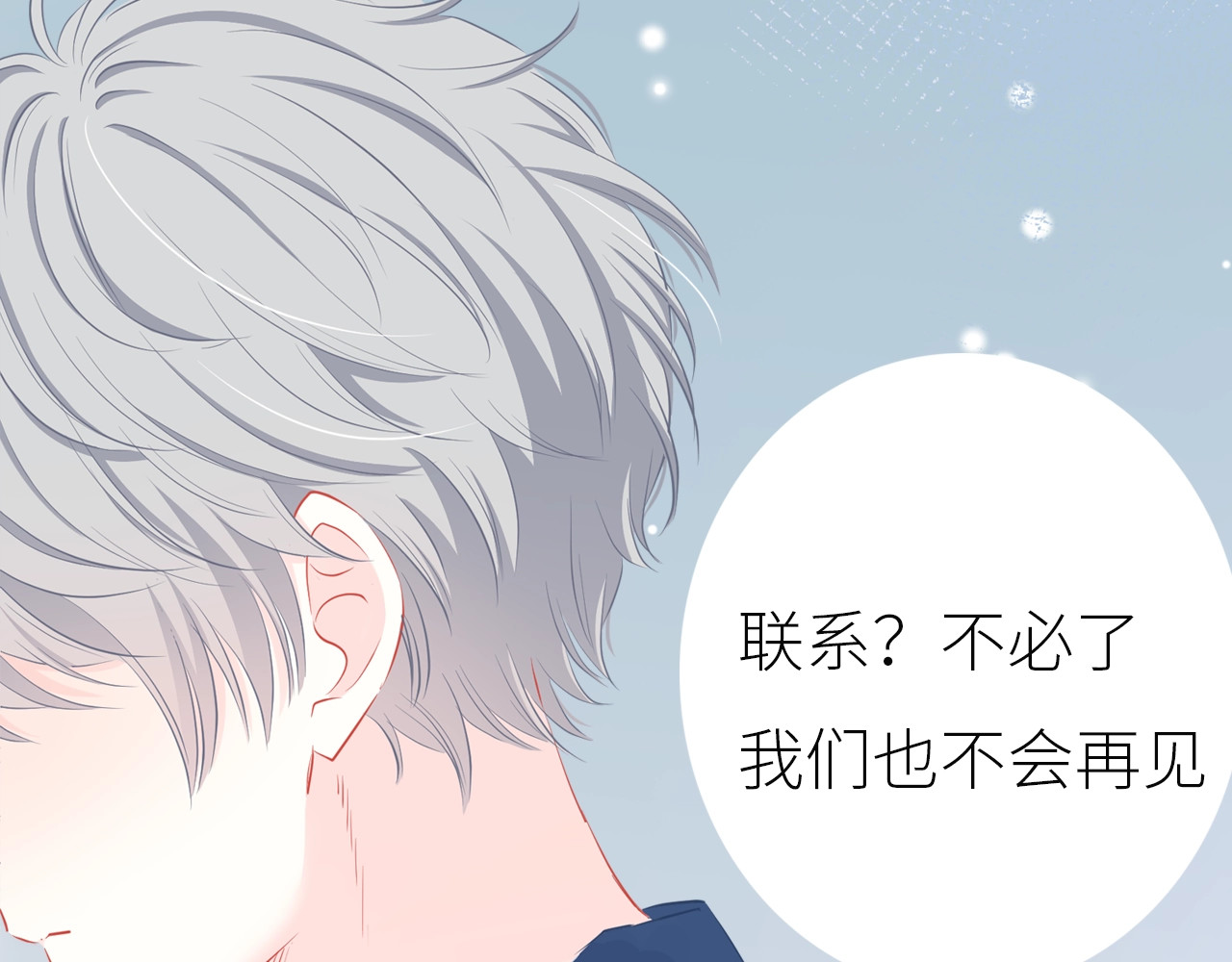 逆光之绊 序章 命运的羁绊 第10页