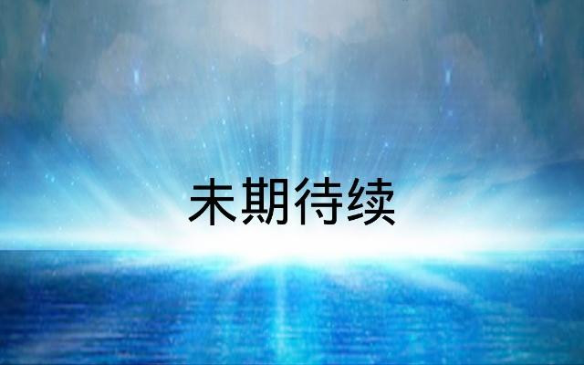 6D的一生 6D的一生第一集 第27页