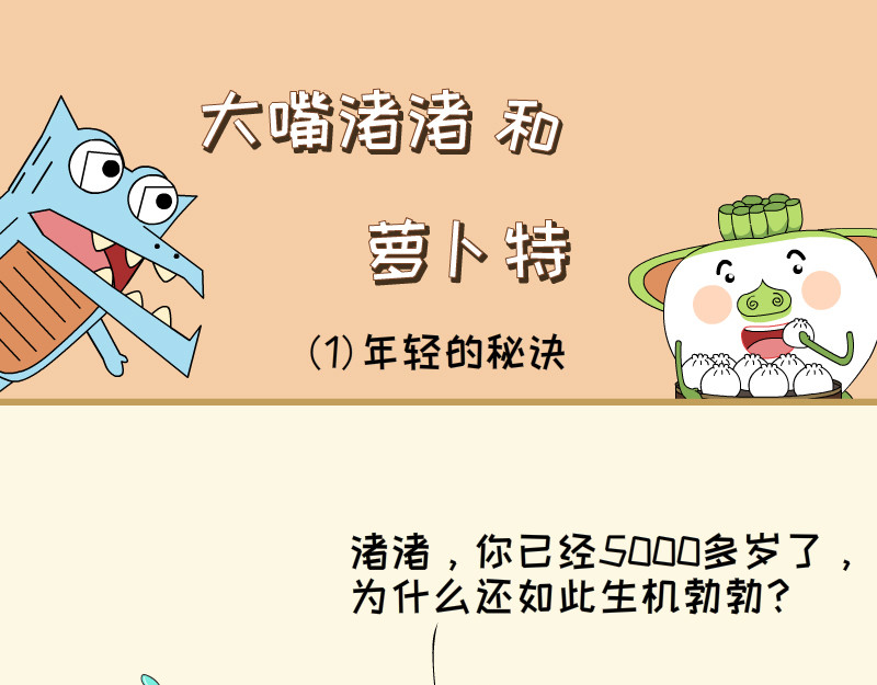 大嘴渚渚和萝卜特 第一季 第1页