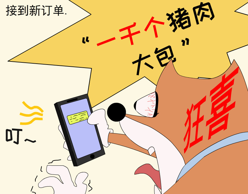 大嘴渚渚和萝卜特 第一季 包子铺日常 第3页