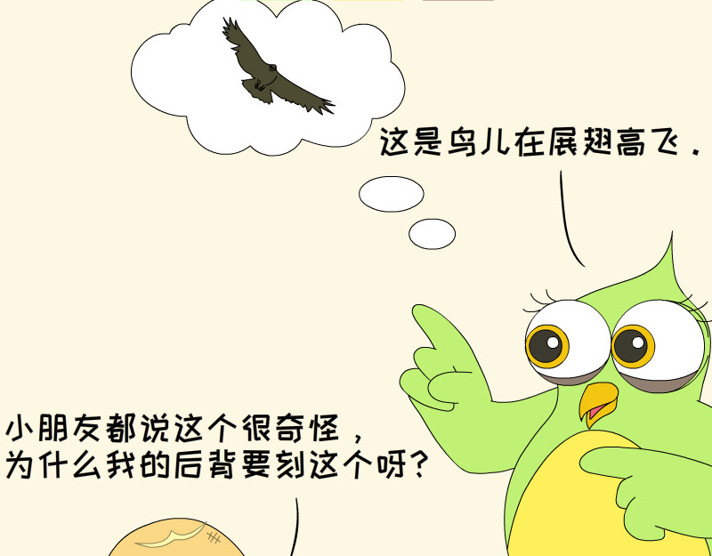 蕉绿麻麻和焦皮蛋宝 蛋宝的小马车车 第11页