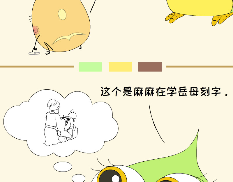 蕉绿麻麻和焦皮蛋宝 蛋宝的小马车车 第12页