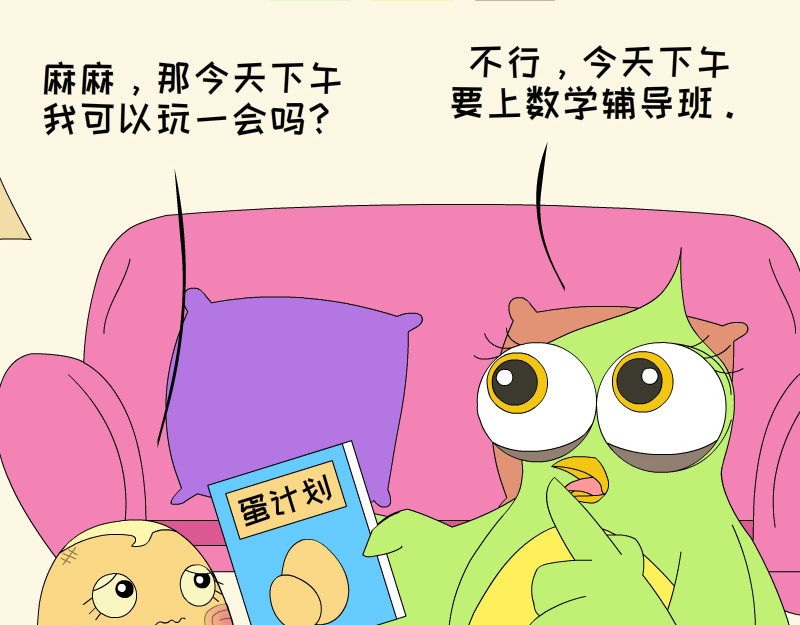 蕉绿麻麻和焦皮蛋宝 蛋宝的小马车车 第19页