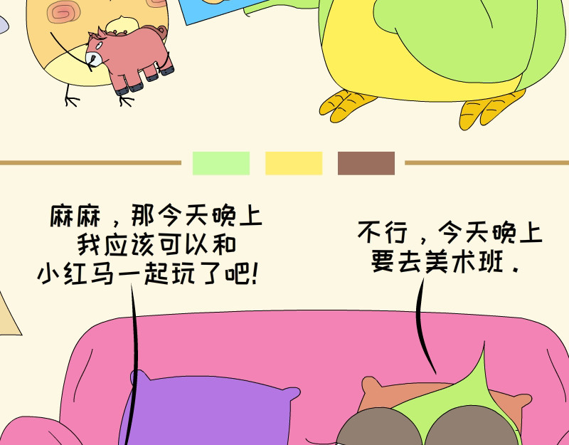 蕉绿麻麻和焦皮蛋宝 蛋宝的小马车车 第20页