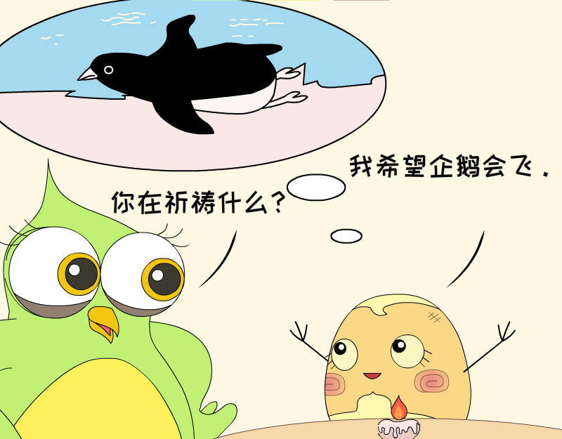 蕉绿麻麻和焦皮蛋宝 蛋宝的小马车车 第3页