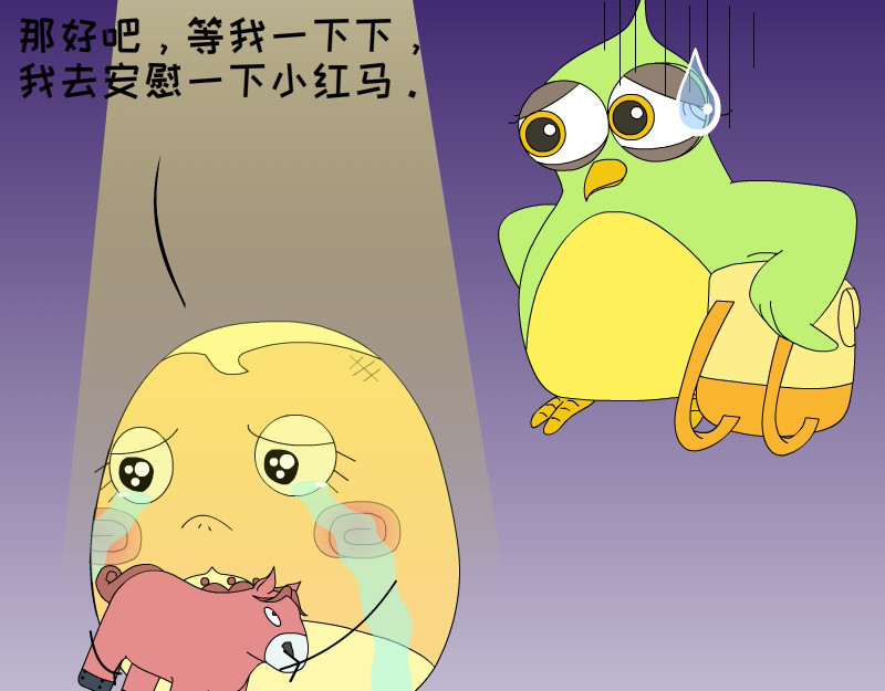 蕉绿麻麻和焦皮蛋宝 蛋宝的小马车车 第22页