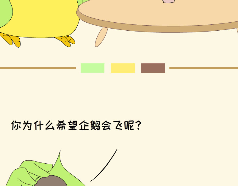 蕉绿麻麻和焦皮蛋宝 蛋宝的小马车车 第4页