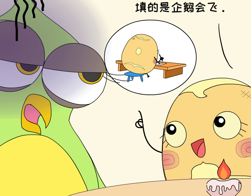 蕉绿麻麻和焦皮蛋宝 蛋宝的小马车车 第6页