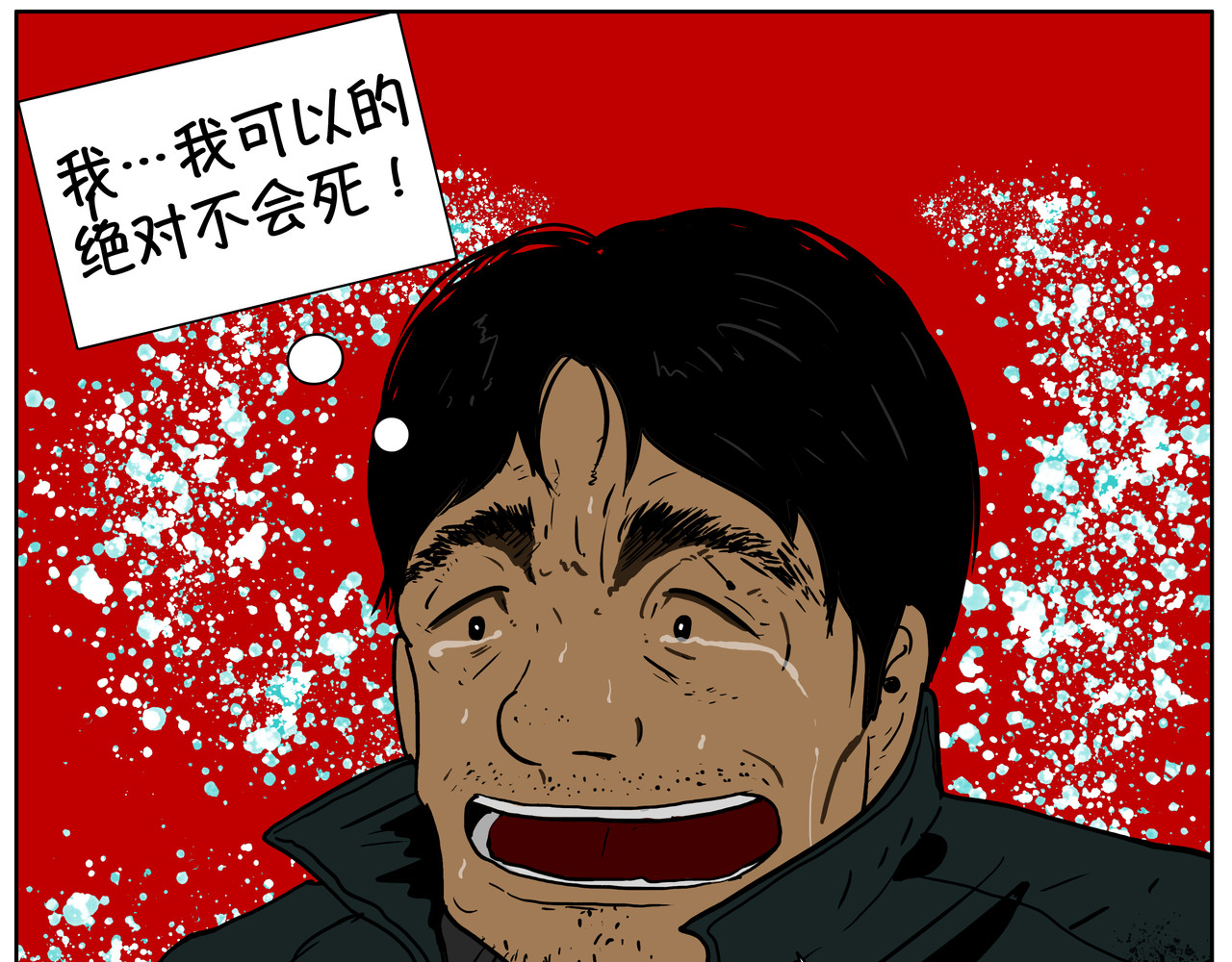 我的丧尸世界 第四话 第3页