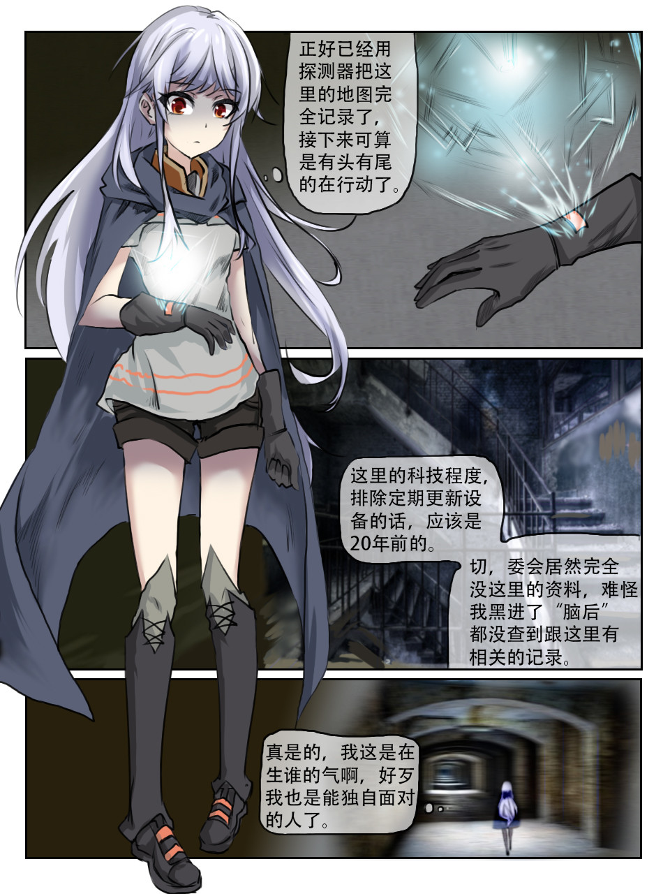 终末（尸灾异变） 001 调查开始 第11页