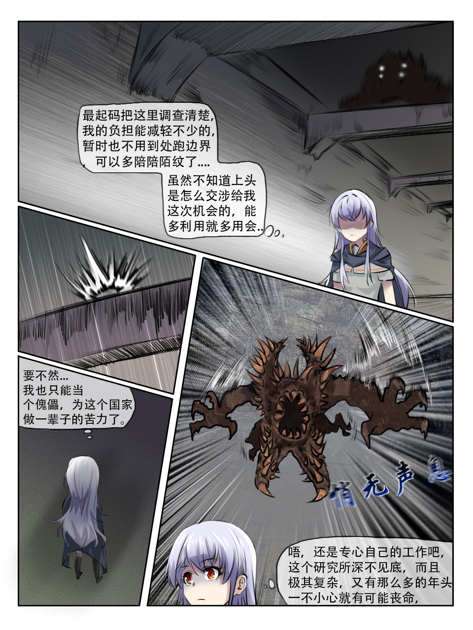 终末（尸灾异变） 001 调查开始 第12页