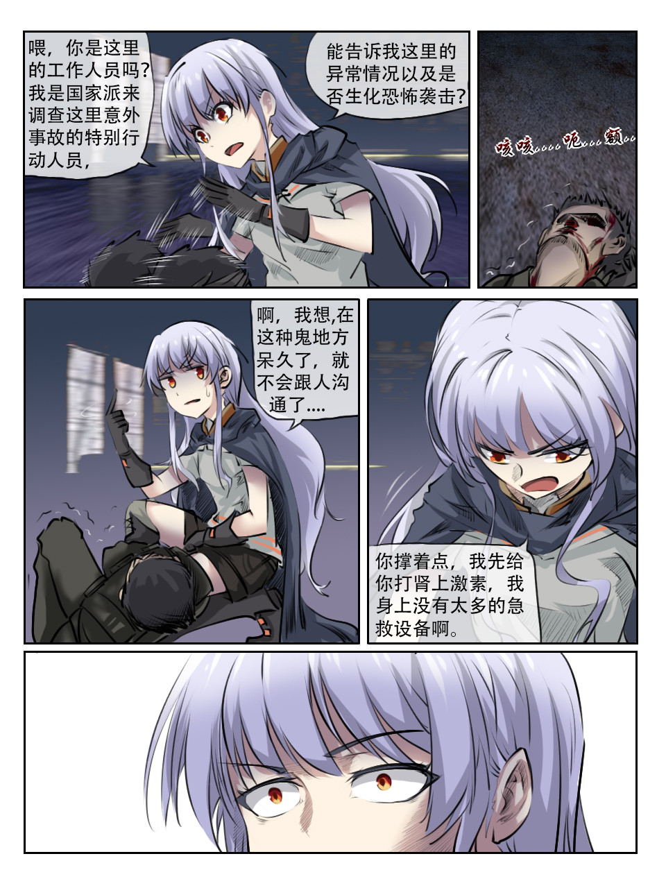 终末（尸灾异变） 001 调查开始 第16页