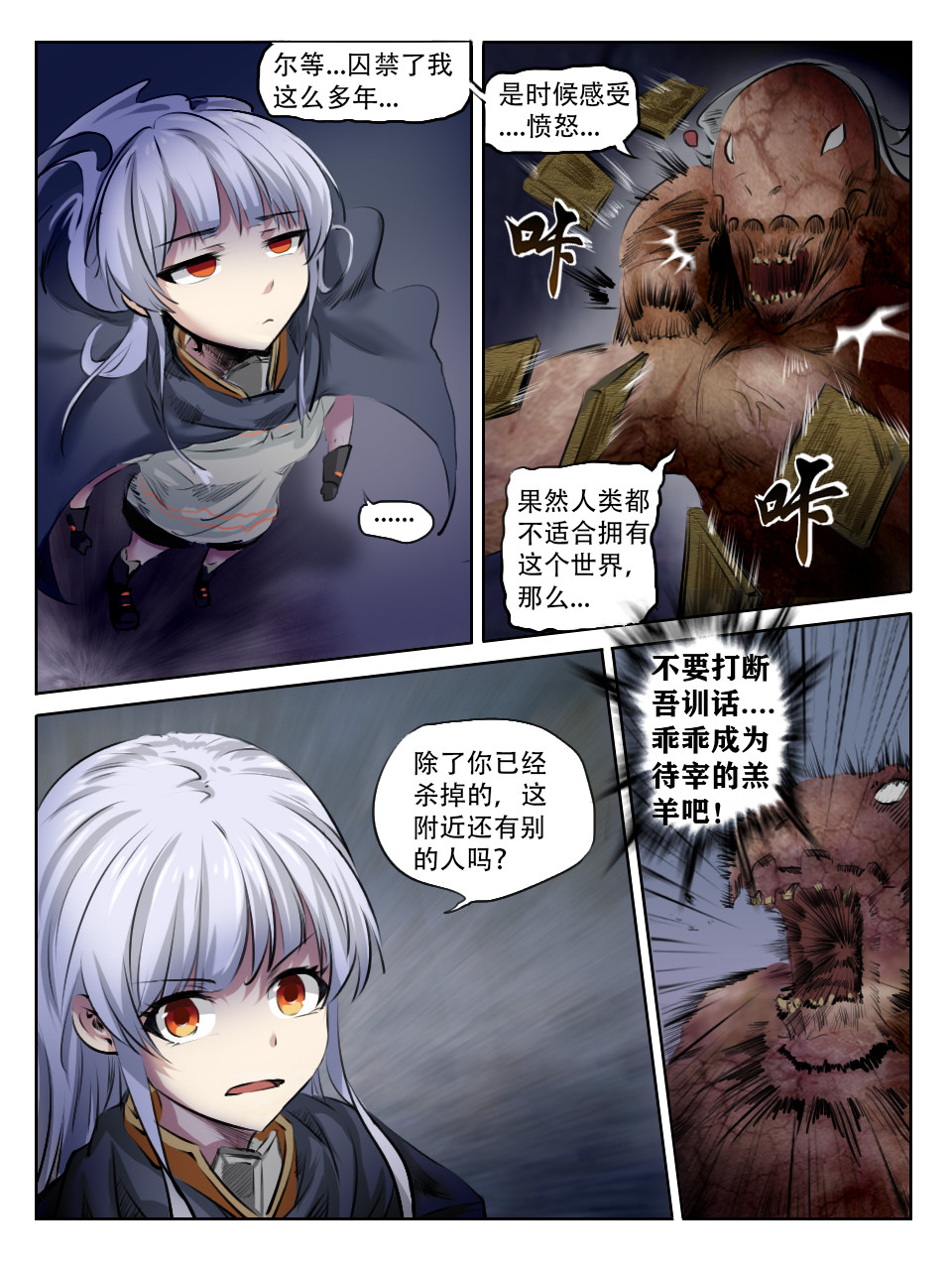 终末（尸灾异变） 001 调查开始 第19页