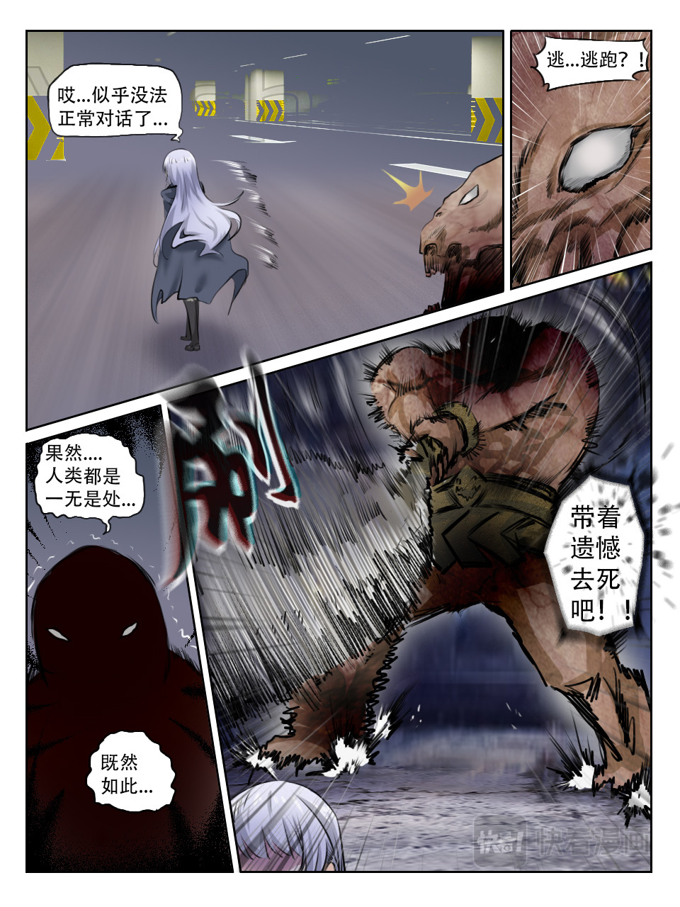 终末（尸灾异变） 001 调查开始 第20页