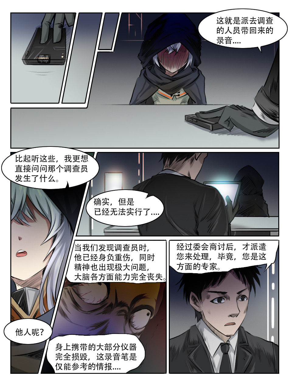 终末（尸灾异变） 第3页