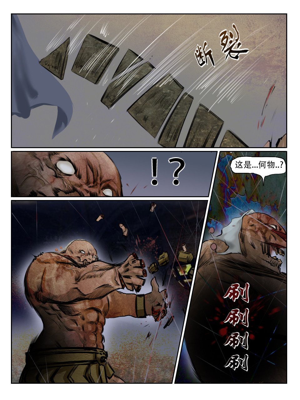 终末（尸灾异变） 001 调查开始 第21页