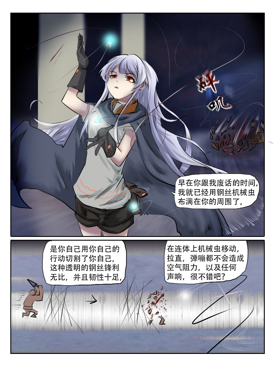 终末（尸灾异变） 001 调查开始 第22页