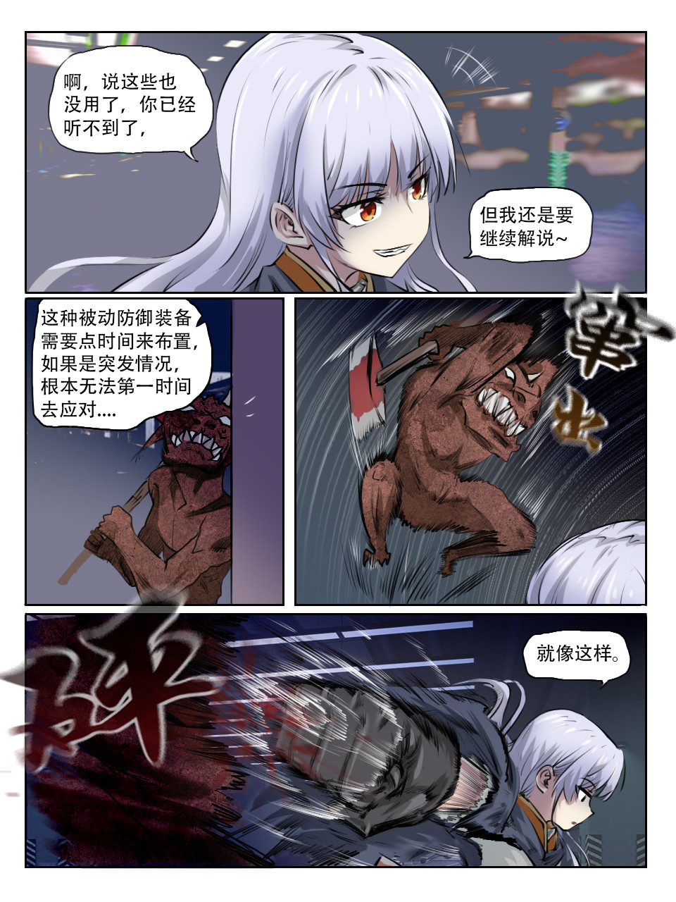 终末（尸灾异变） 001 调查开始 第23页
