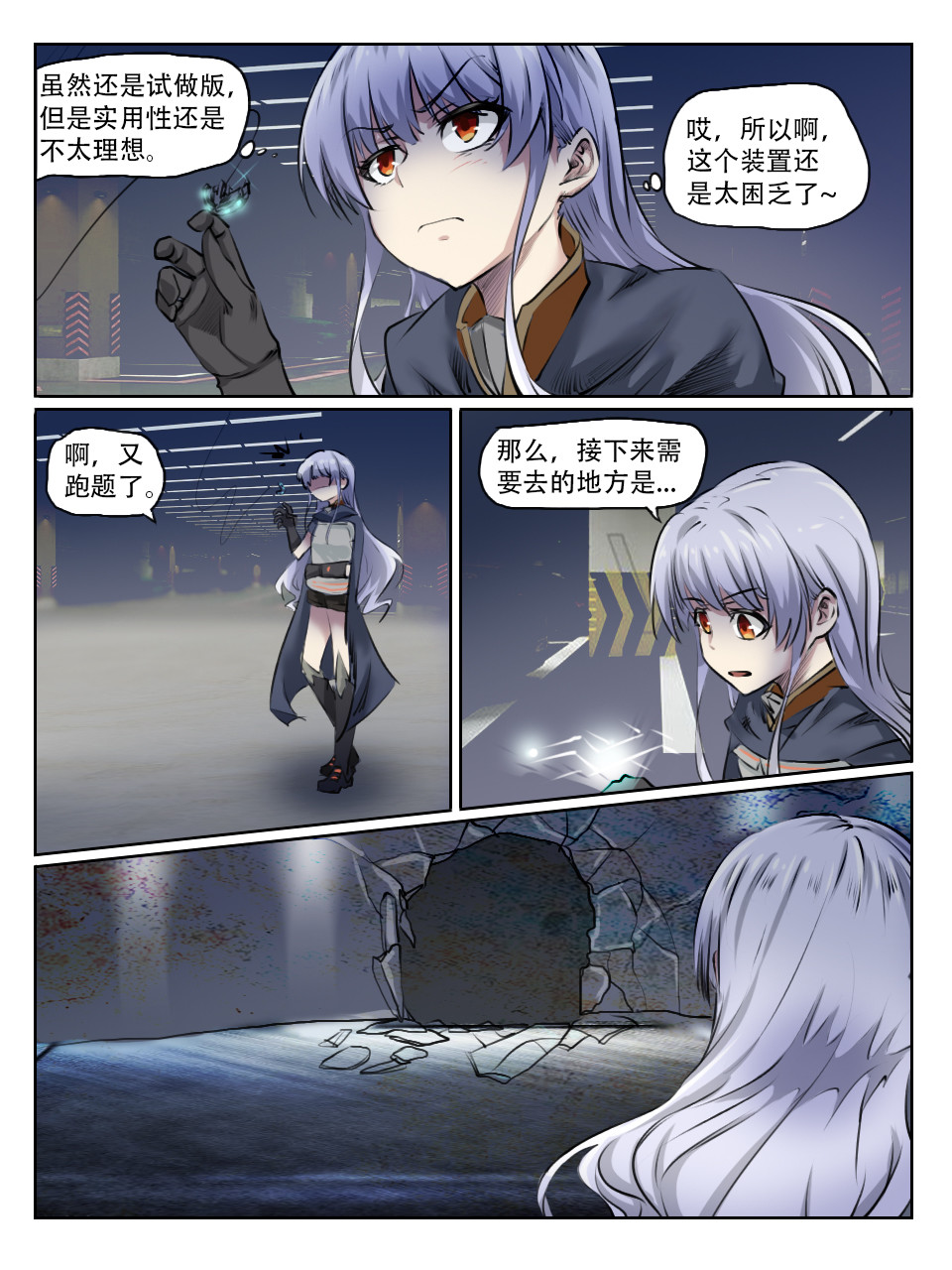 终末（尸灾异变） 001 调查开始 第24页
