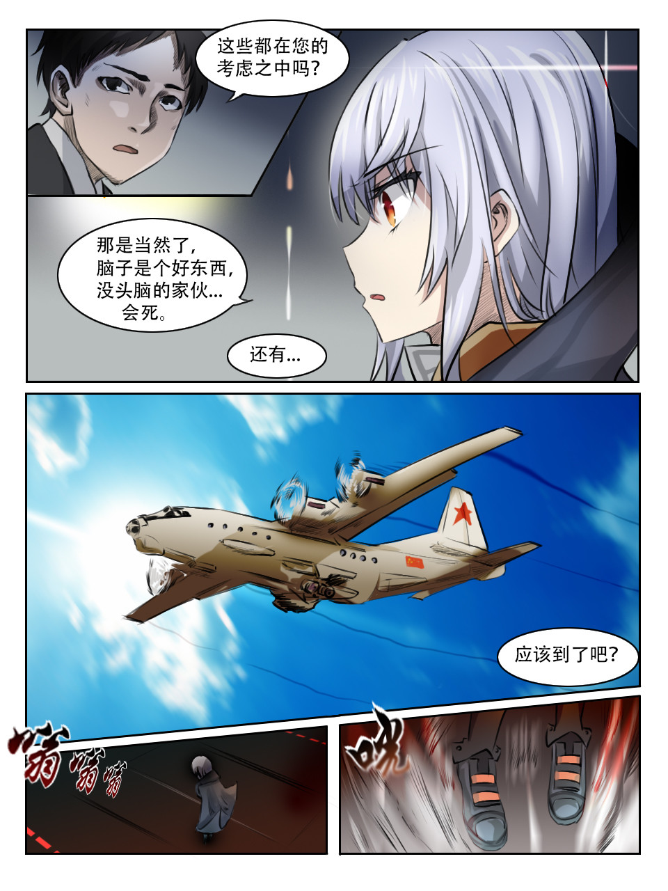 终末（尸灾异变） 第5页