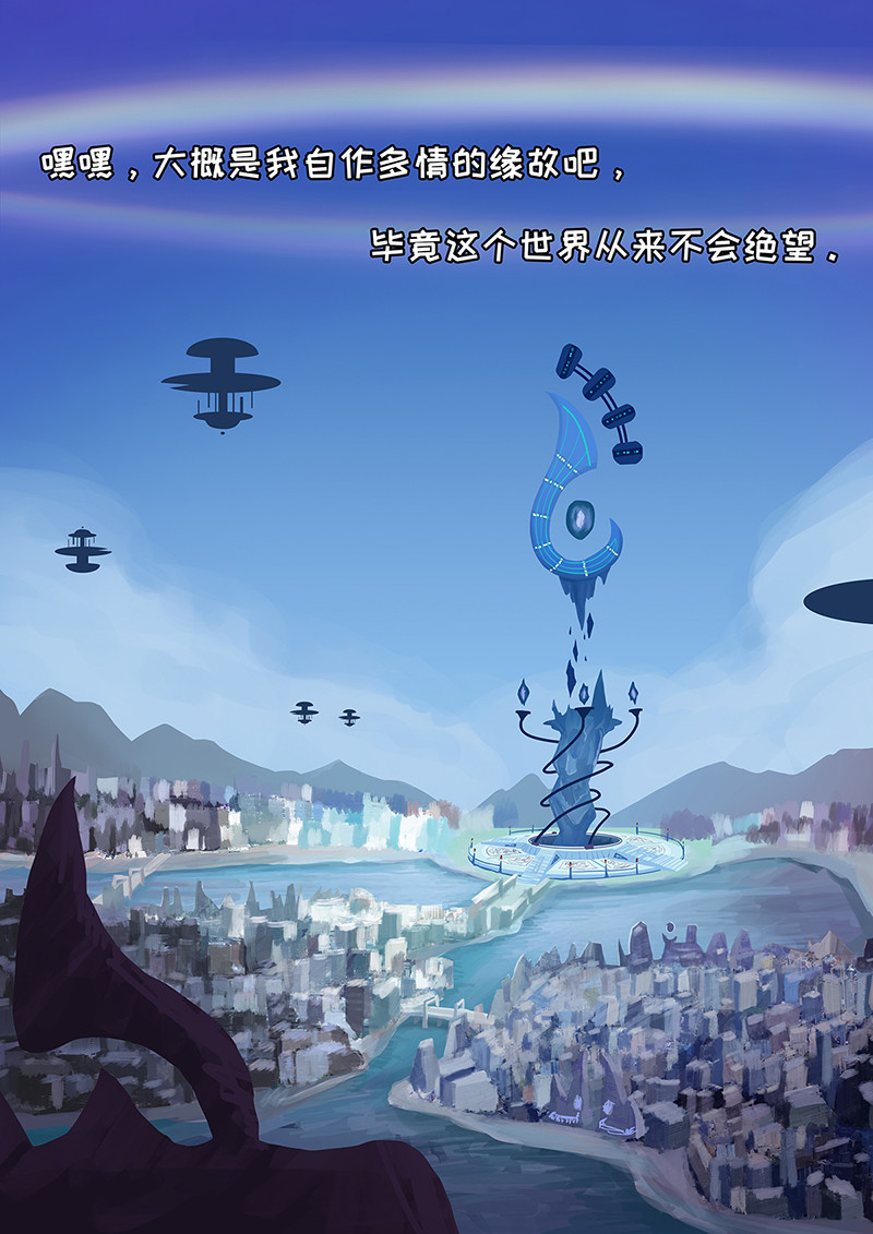 为绝望的世界筑起星辰 第4页