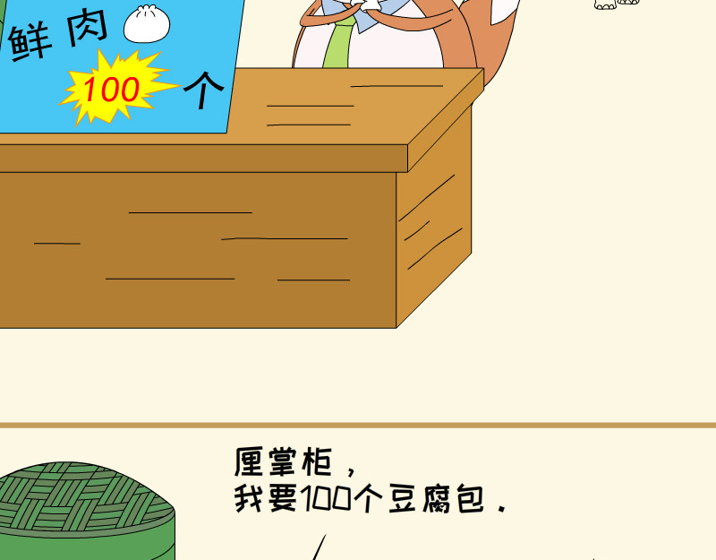 大嘴渚渚和萝卜特 第一季 来了包子 第13页