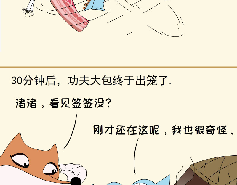 大嘴渚渚和萝卜特 第一季 来了包子 第20页