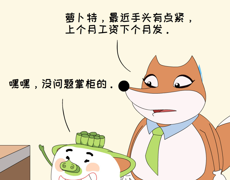 大嘴渚渚和萝卜特 第一季 来了包子 第3页