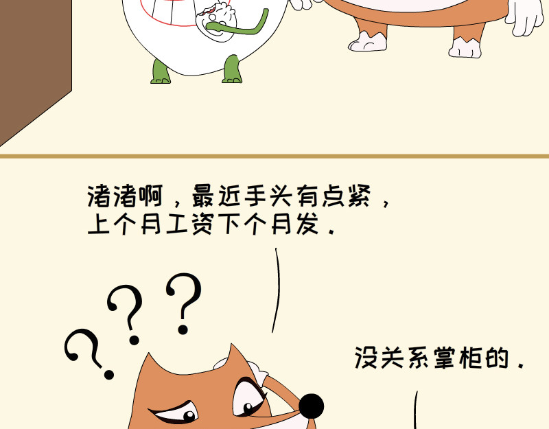 大嘴渚渚和萝卜特 第一季 来了包子 第4页